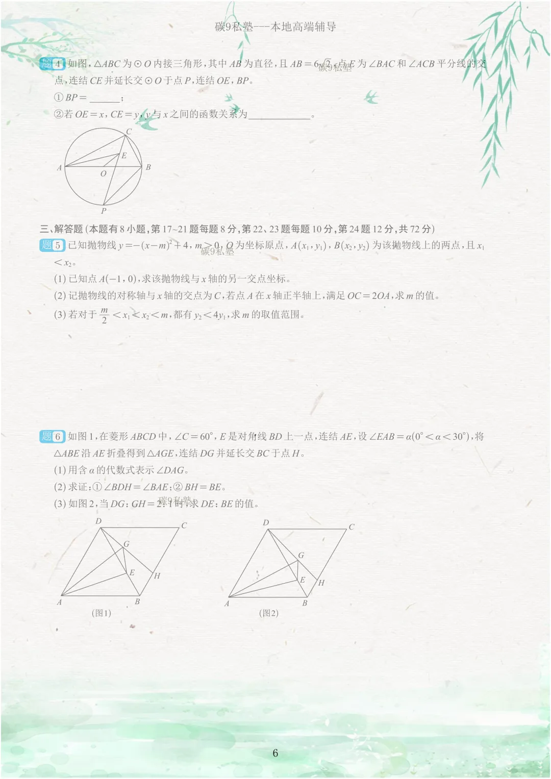试题|2026年浙江中考一模压轴题汇编(含解析) 第6张