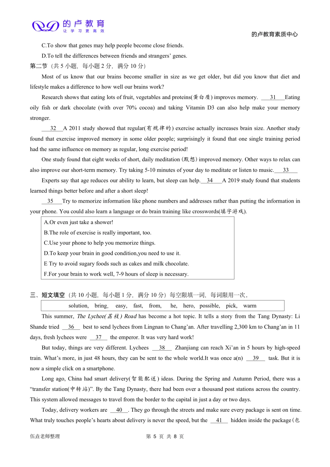 湖北中考丨襄阳市第二十中学九年级下学期期中英语测试题及答案 第7张