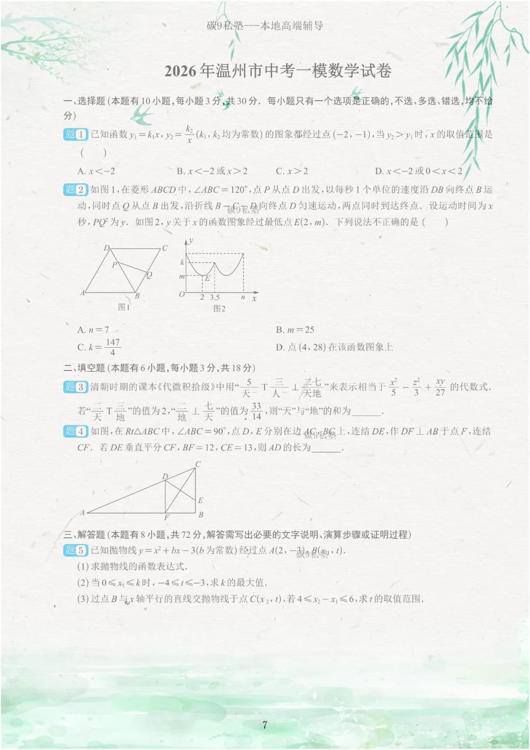 试题|2026年浙江中考一模压轴题汇编(含解析) 第7张