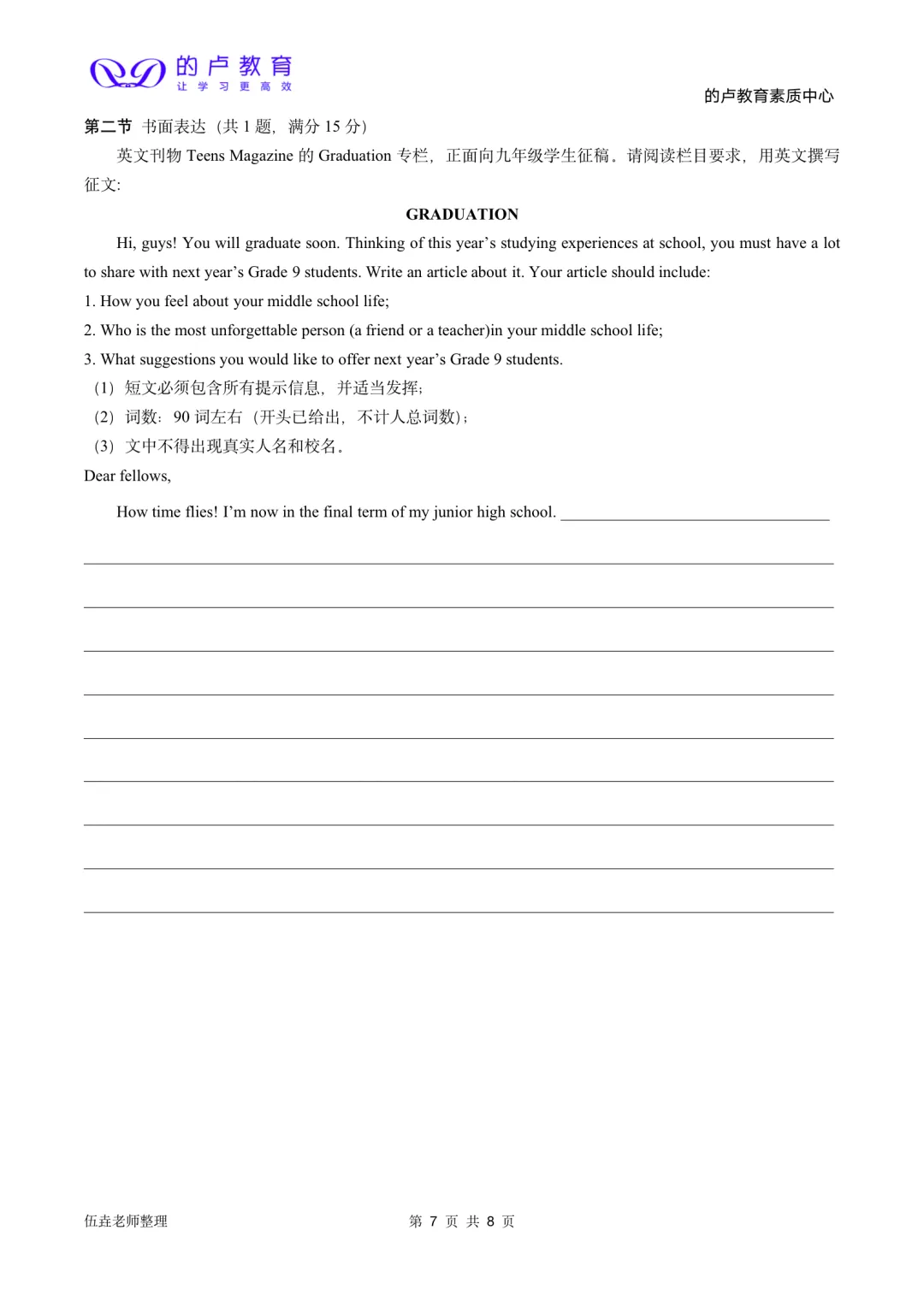 湖北中考丨襄阳市第二十中学九年级下学期期中英语测试题及答案 第9张