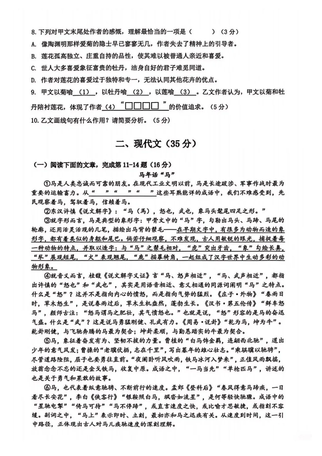 2026上海嘉定中考二模各科真题|含答案解析 第7张