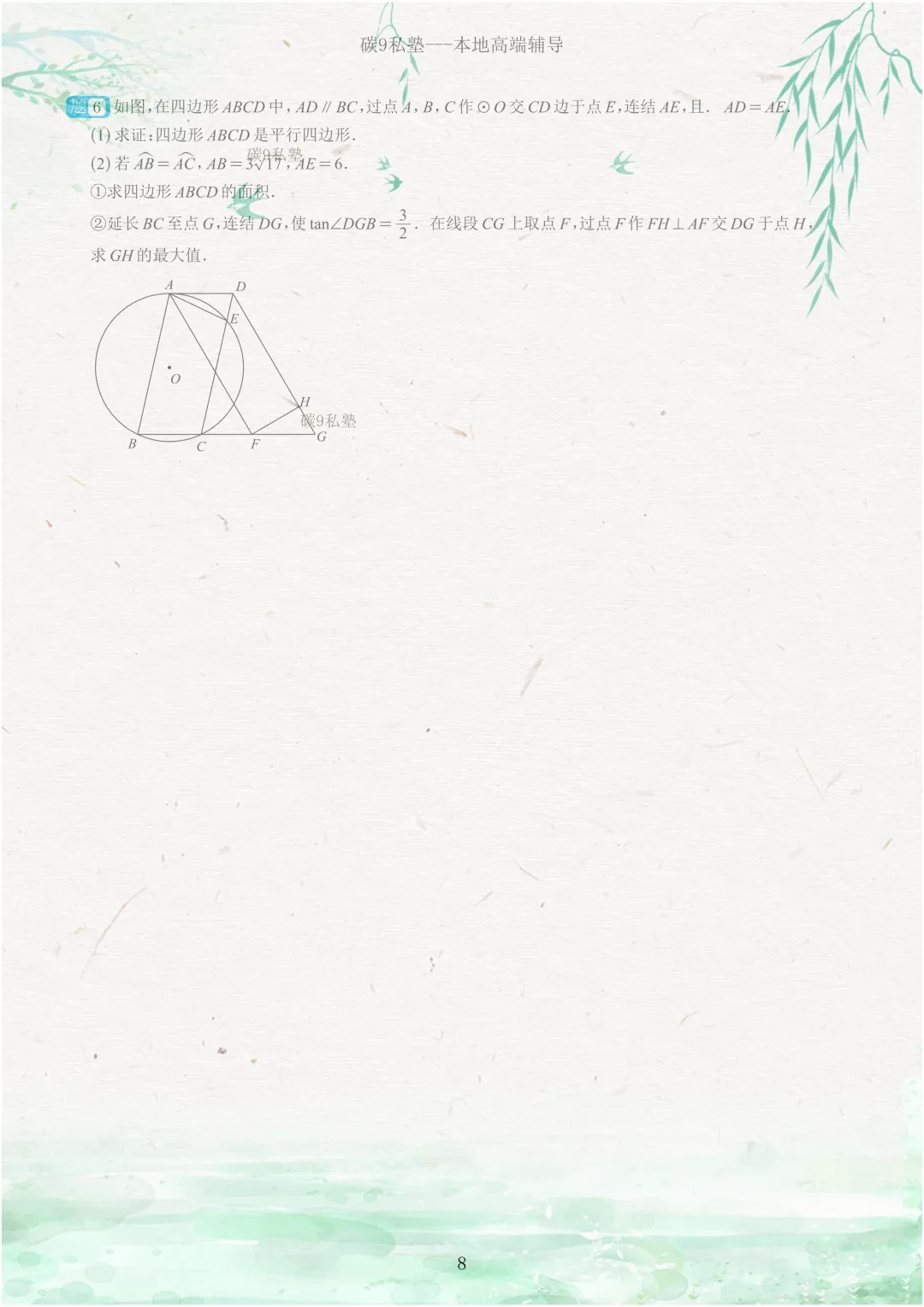 试题|2026年浙江中考一模压轴题汇编(含解析) 第8张