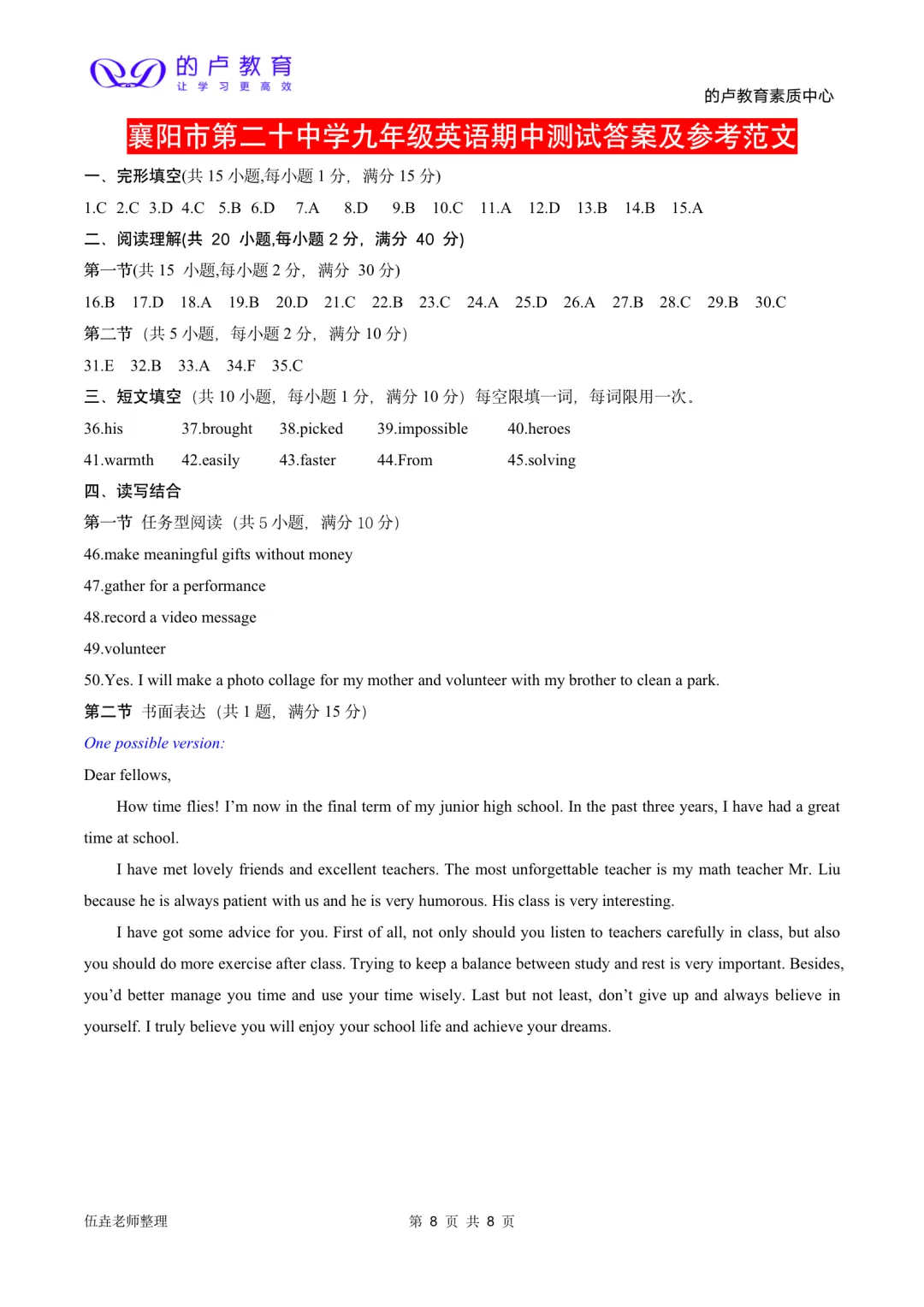湖北中考丨襄阳市第二十中学九年级下学期期中英语测试题及答案 第12张