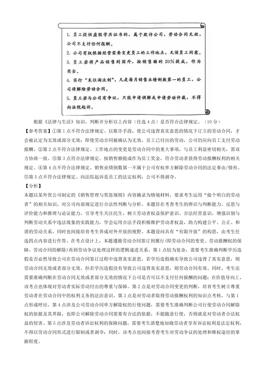 官方答案丨2025年高考福建政治真题解析 第12张