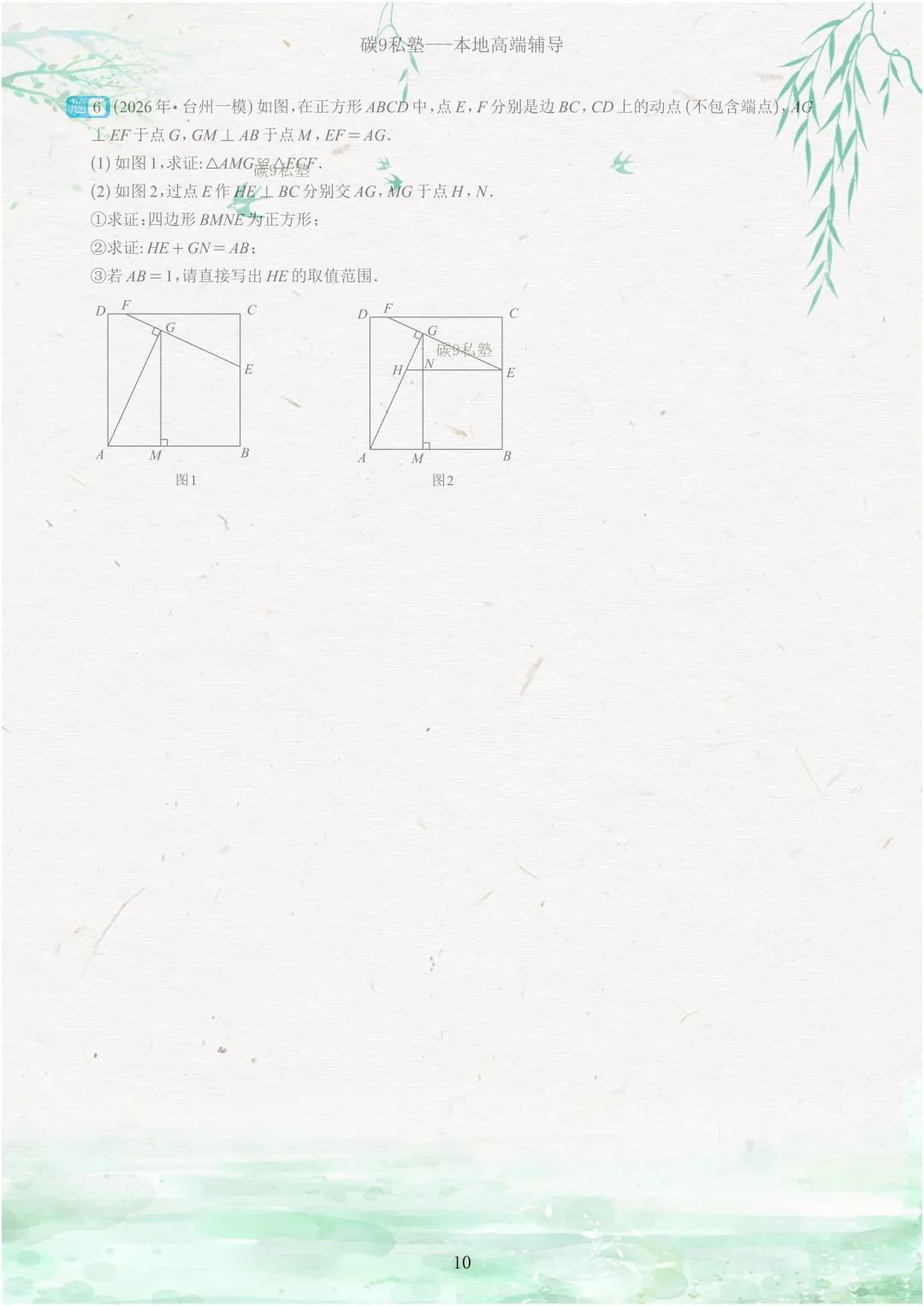 试题|2026年浙江中考一模压轴题汇编(含解析) 第10张