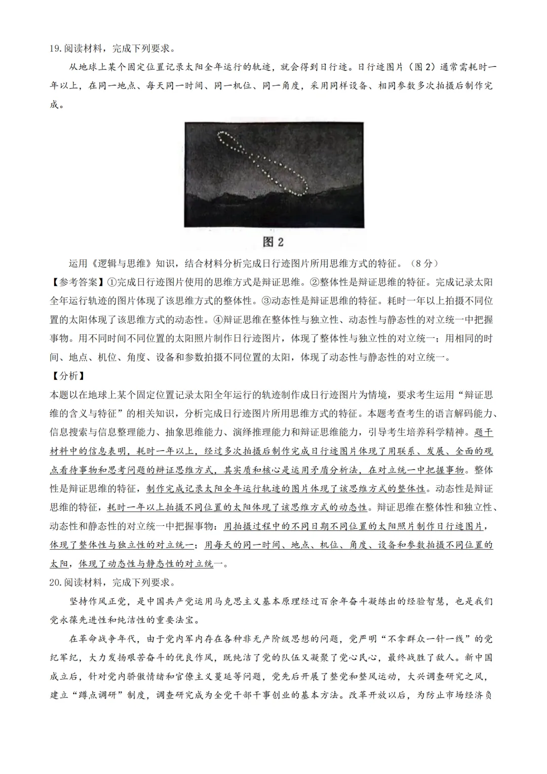 官方答案丨2025年高考福建政治真题解析 第13张