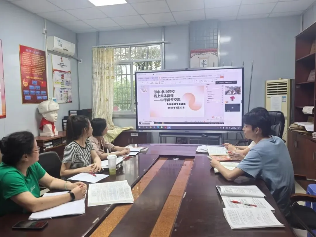 联研共进聚智慧 精准备考向中考——邝维煜纪念中学附属北兴中学参与集团线上联合教研 第2张