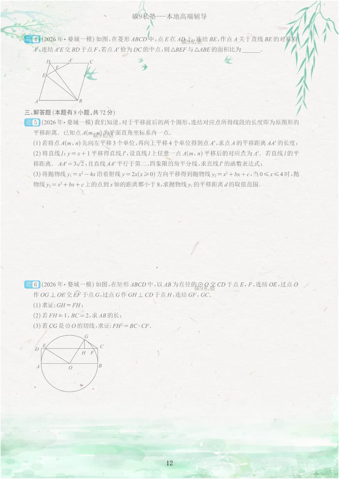 试题|2026年浙江中考一模压轴题汇编(含解析) 第12张