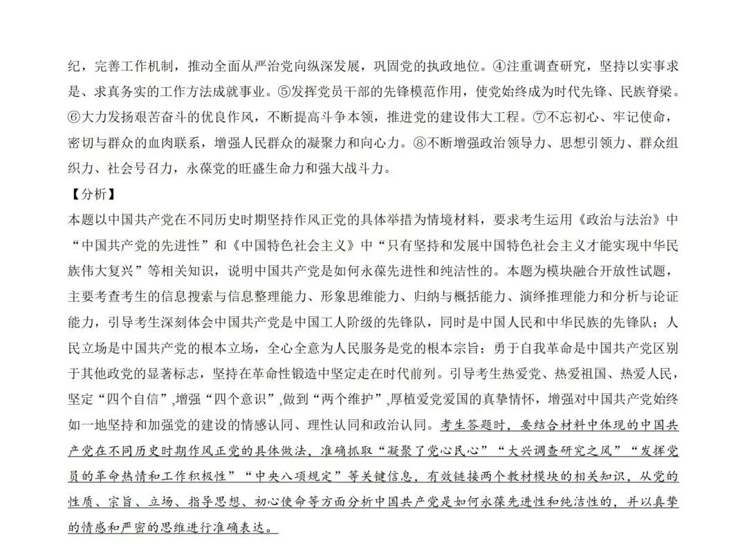 官方答案丨2025年高考福建政治真题解析 第15张