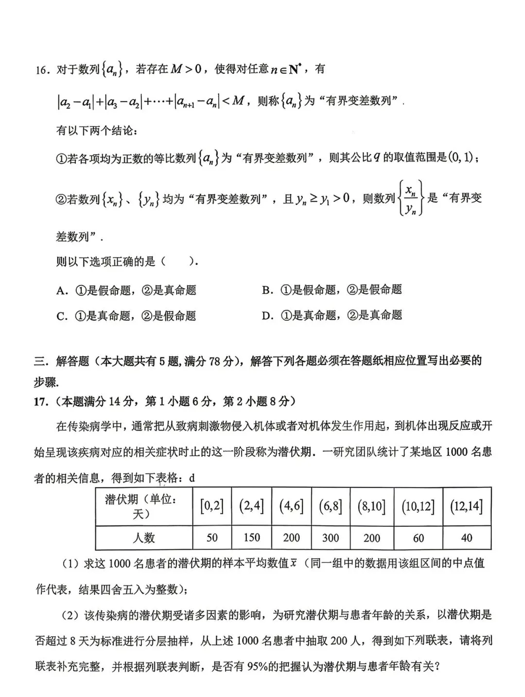 2026年上海市青浦高考数学二模真题试卷 第5张