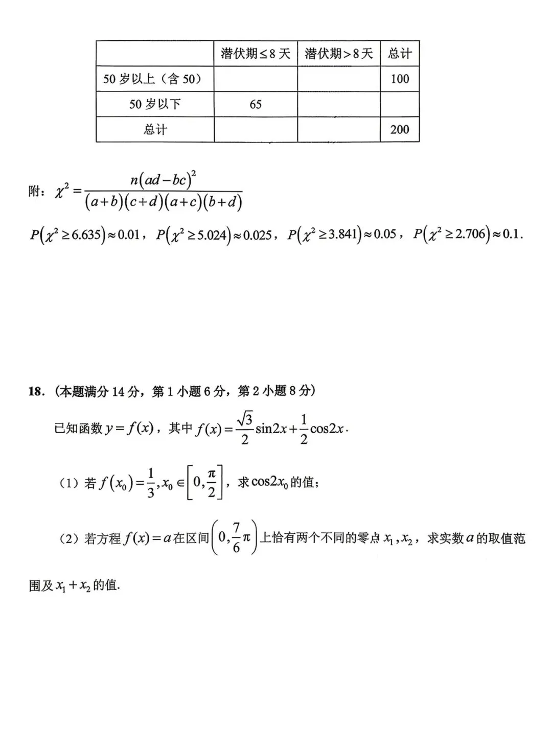 2026年上海市青浦高考数学二模真题试卷 第6张
