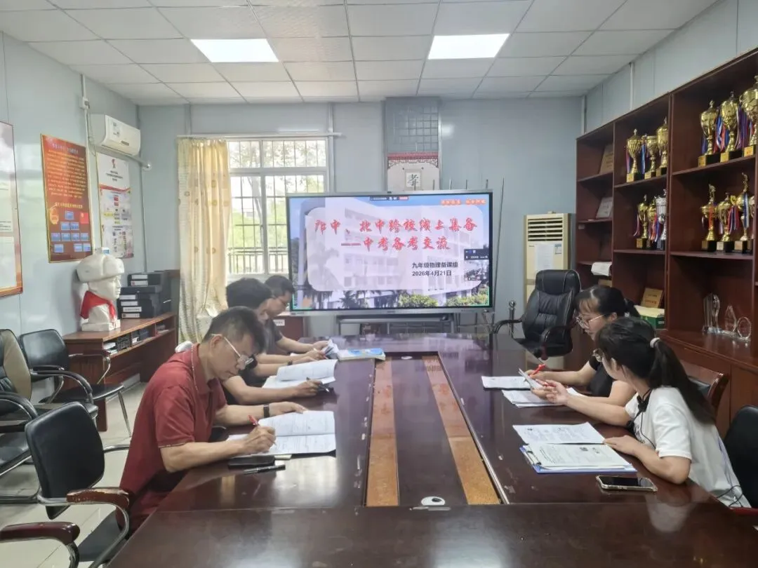 联研共进聚智慧 精准备考向中考——邝维煜纪念中学附属北兴中学参与集团线上联合教研 第8张