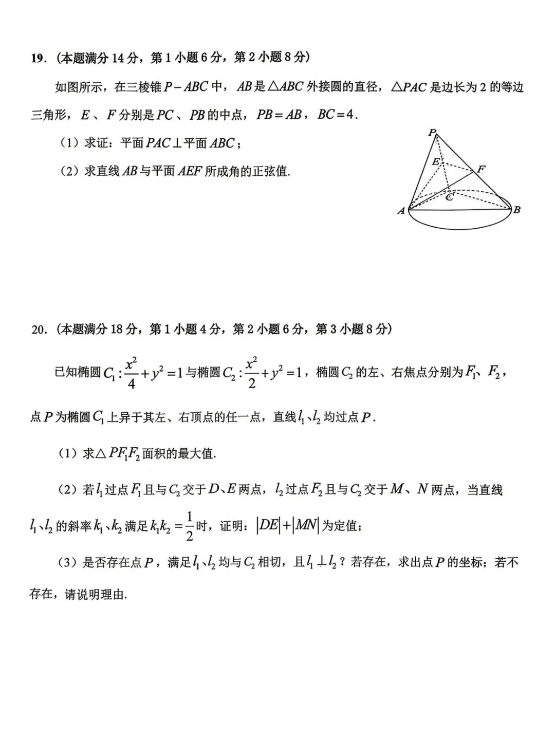 2026年上海市青浦高考数学二模真题试卷 第7张