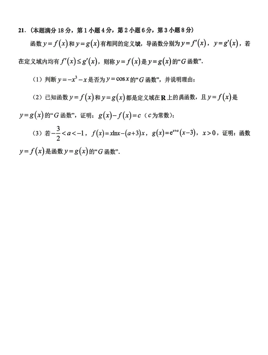 2026年上海市青浦高考数学二模真题试卷 第8张