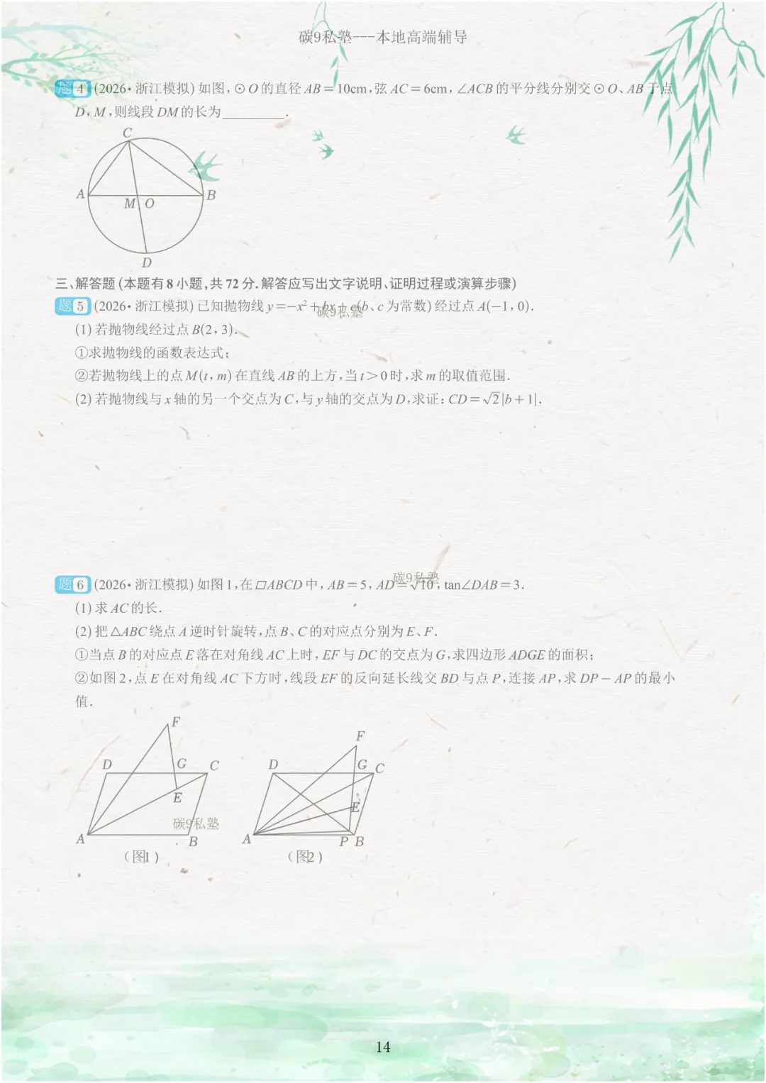 试题|2026年浙江中考一模压轴题汇编(含解析) 第14张