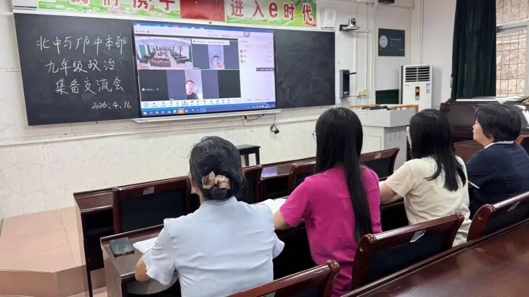 联研共进聚智慧 精准备考向中考——邝维煜纪念中学附属北兴中学参与集团线上联合教研 第12张