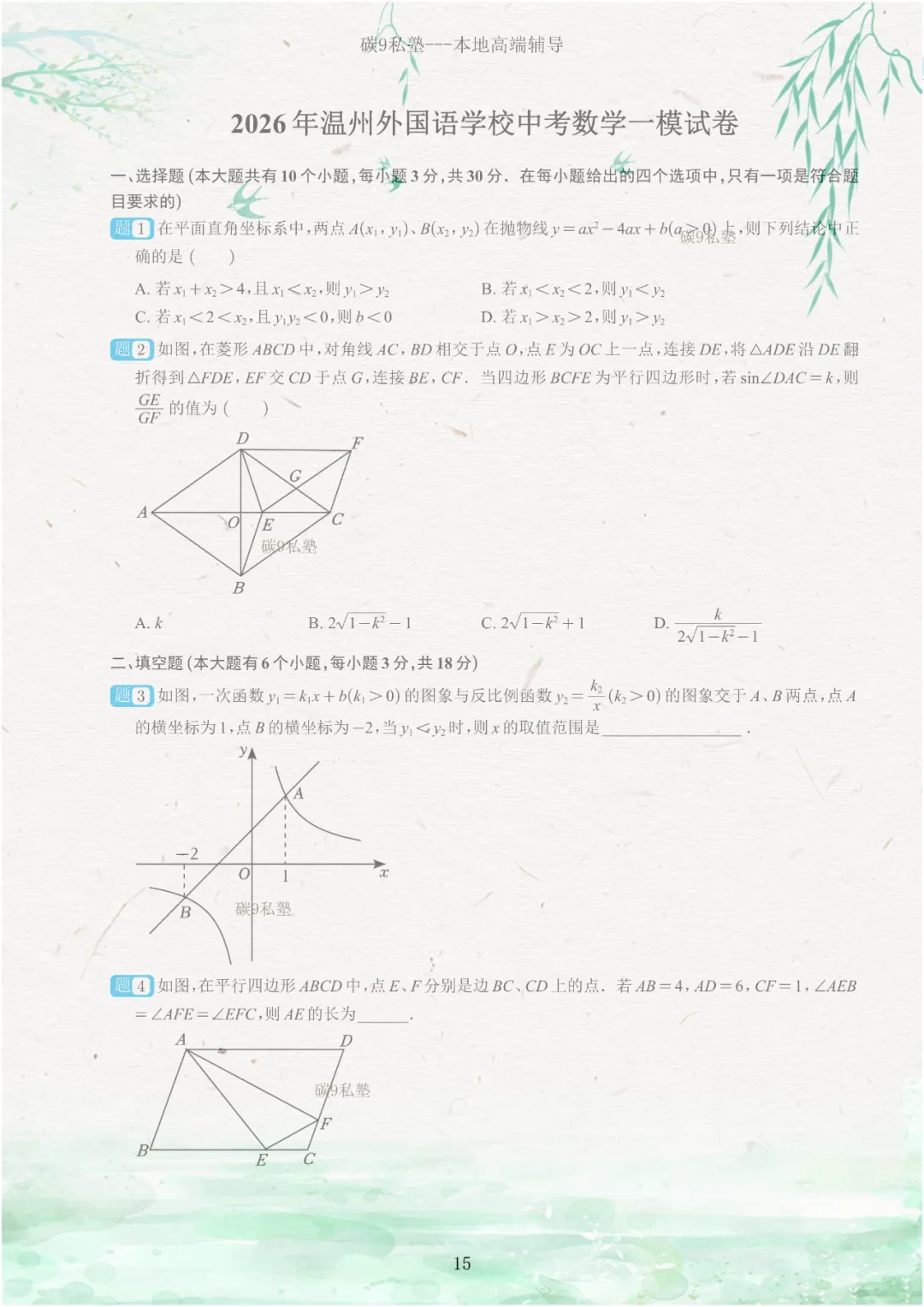 试题|2026年浙江中考一模压轴题汇编(含解析) 第15张