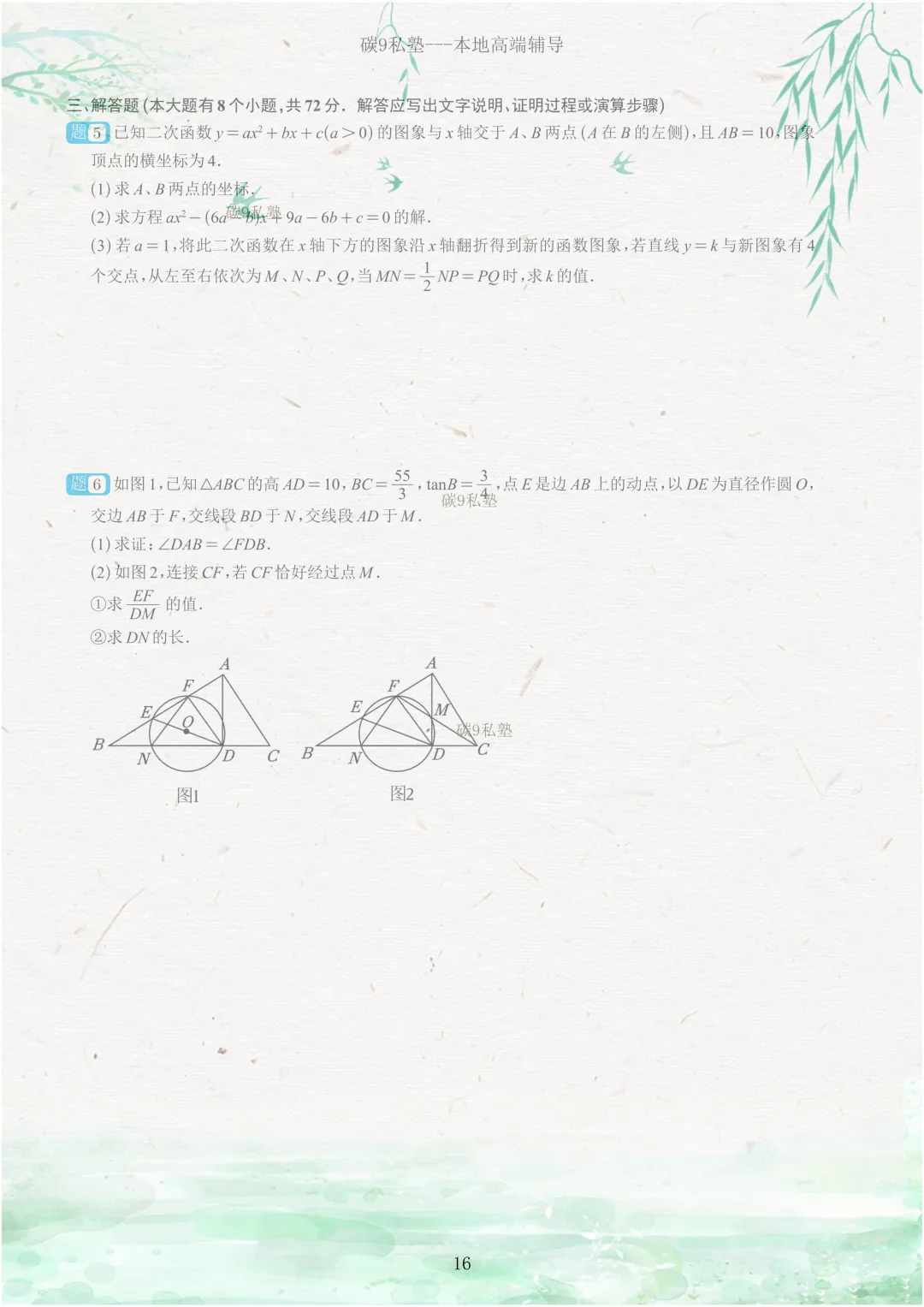 试题|2026年浙江中考一模压轴题汇编(含解析) 第16张