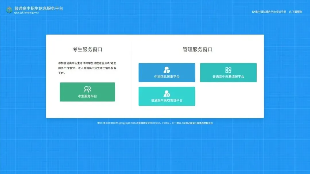 河南2026中考,倒计时两个月!(内附考试时间表) 第2张