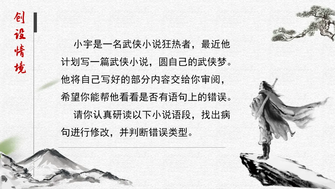 中考病句辨析与修改这样讲太赞了 第2张