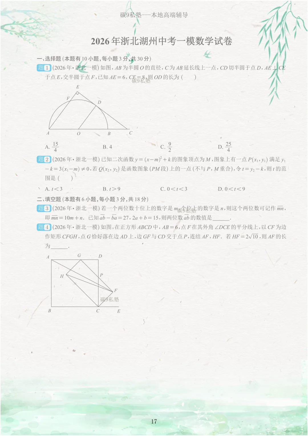 试题|2026年浙江中考一模压轴题汇编(含解析) 第17张