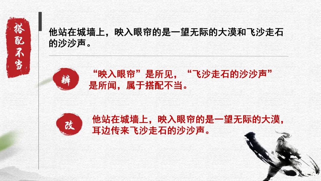 中考病句辨析与修改这样讲太赞了 第5张