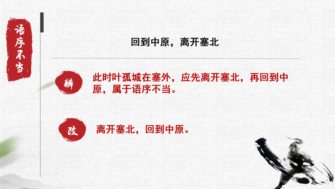 中考病句辨析与修改这样讲太赞了 第6张