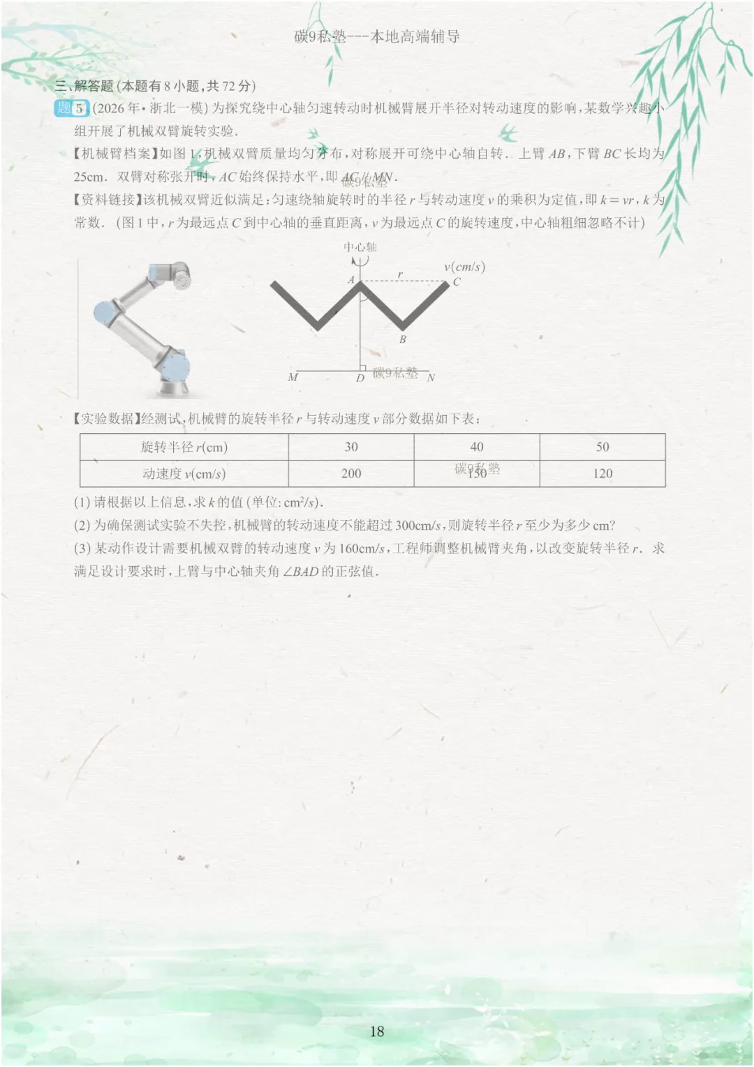 试题|2026年浙江中考一模压轴题汇编(含解析) 第18张