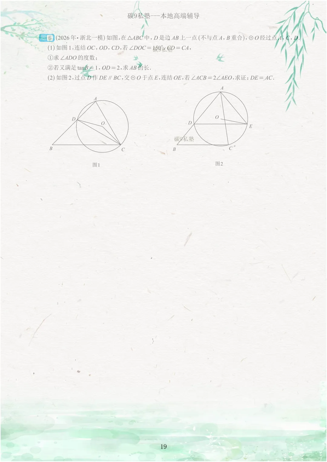 试题|2026年浙江中考一模压轴题汇编(含解析) 第19张