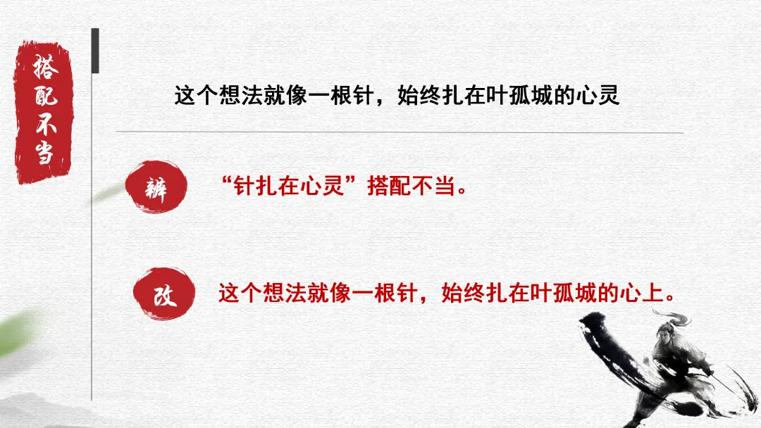 中考病句辨析与修改这样讲太赞了 第7张