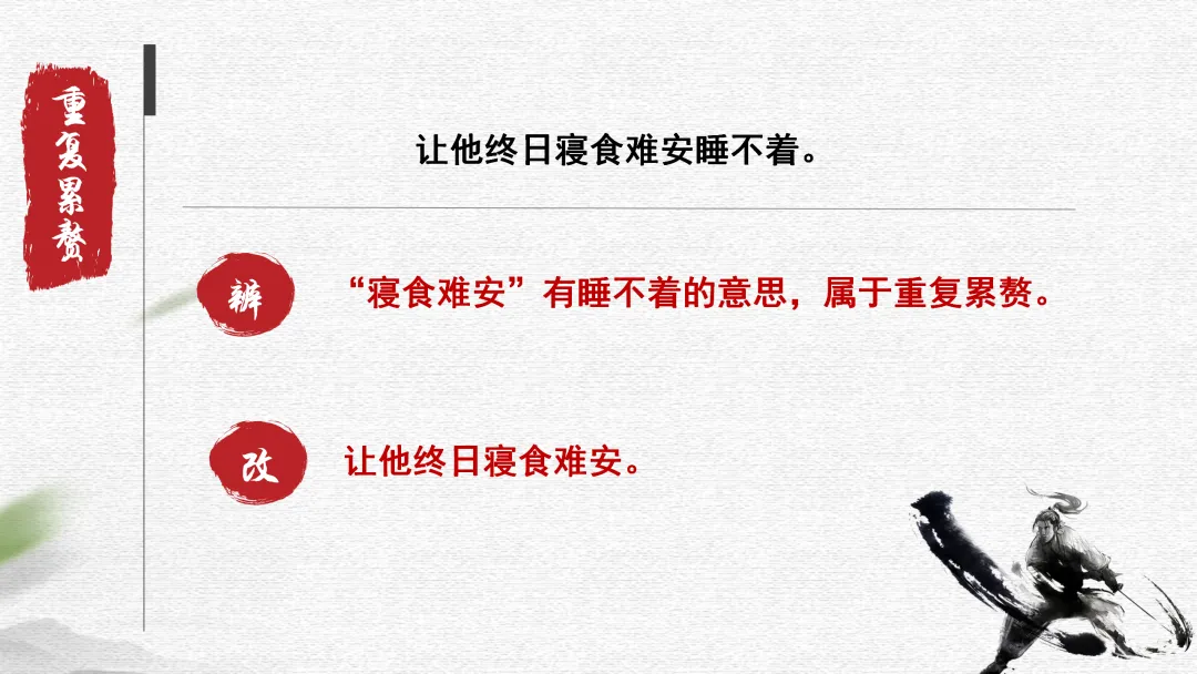 中考病句辨析与修改这样讲太赞了 第8张