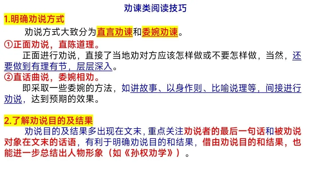 中考文言文分类复习这样上被夸爆了 第18张