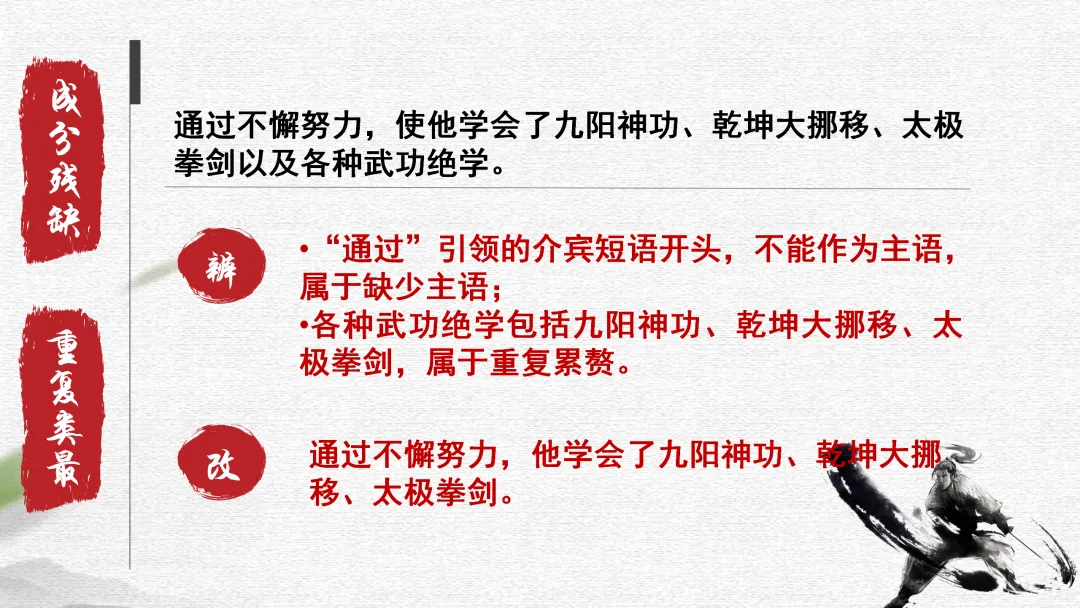 中考病句辨析与修改这样讲太赞了 第9张
