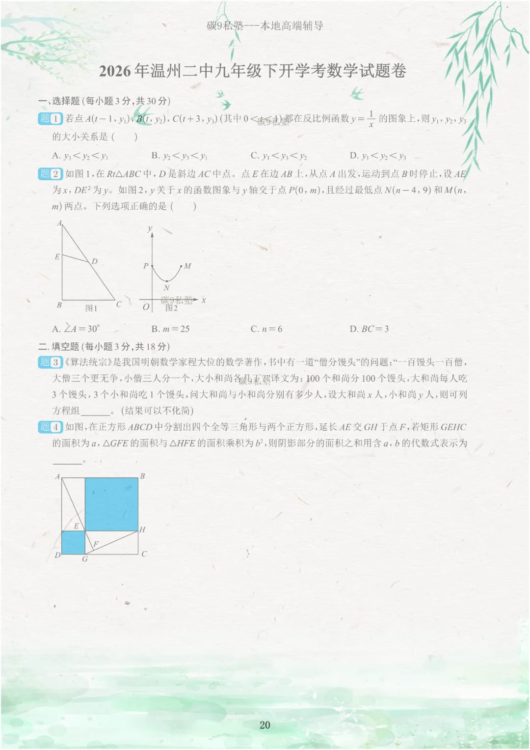 试题|2026年浙江中考一模压轴题汇编(含解析) 第20张