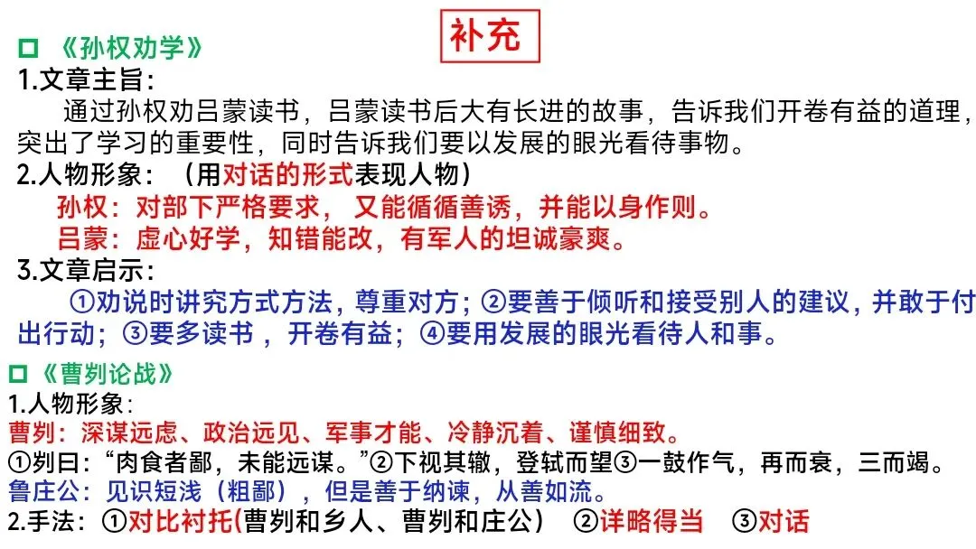 中考文言文分类复习这样上被夸爆了 第19张