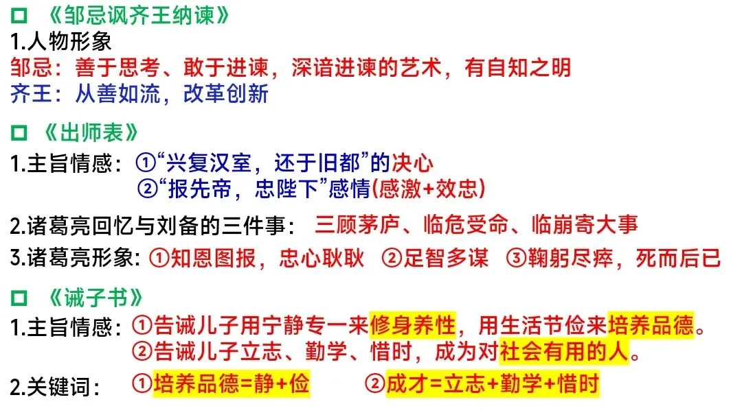 中考文言文分类复习这样上被夸爆了 第20张
