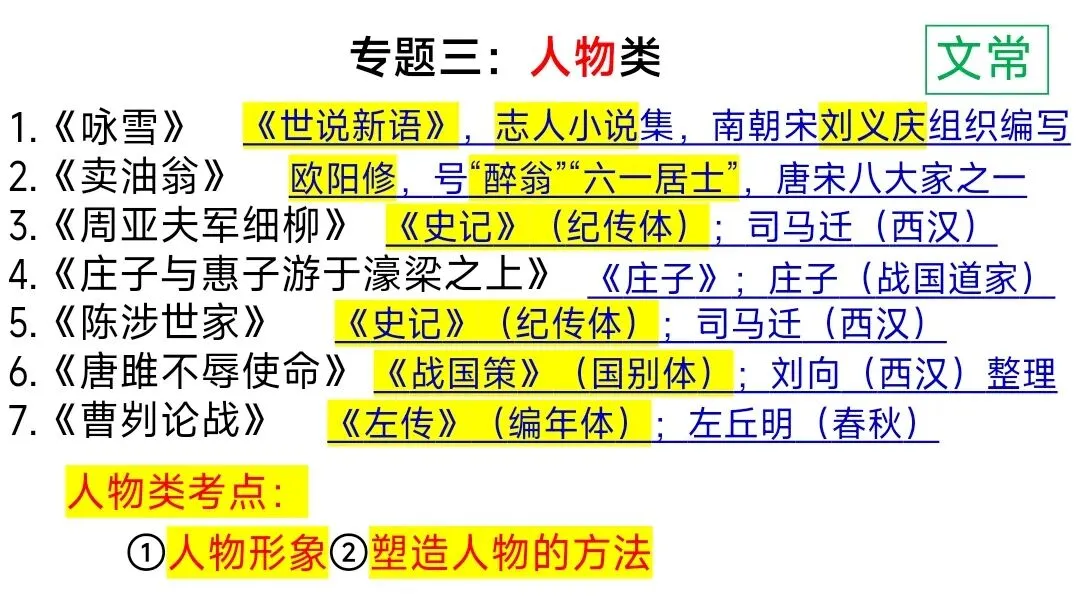 中考文言文分类复习这样上被夸爆了 第21张
