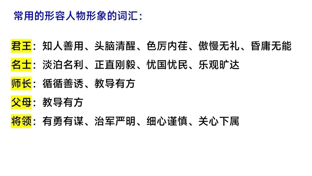 中考文言文分类复习这样上被夸爆了 第25张
