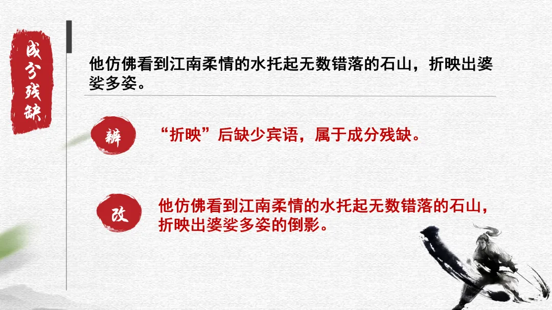 中考病句辨析与修改这样讲太赞了 第10张