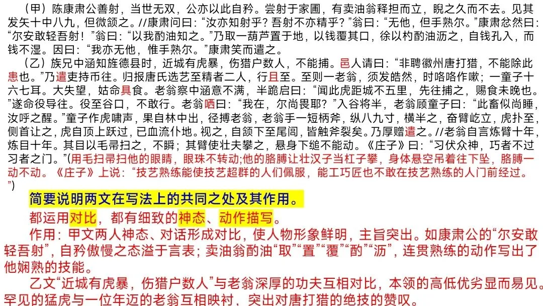 中考文言文分类复习这样上被夸爆了 第27张