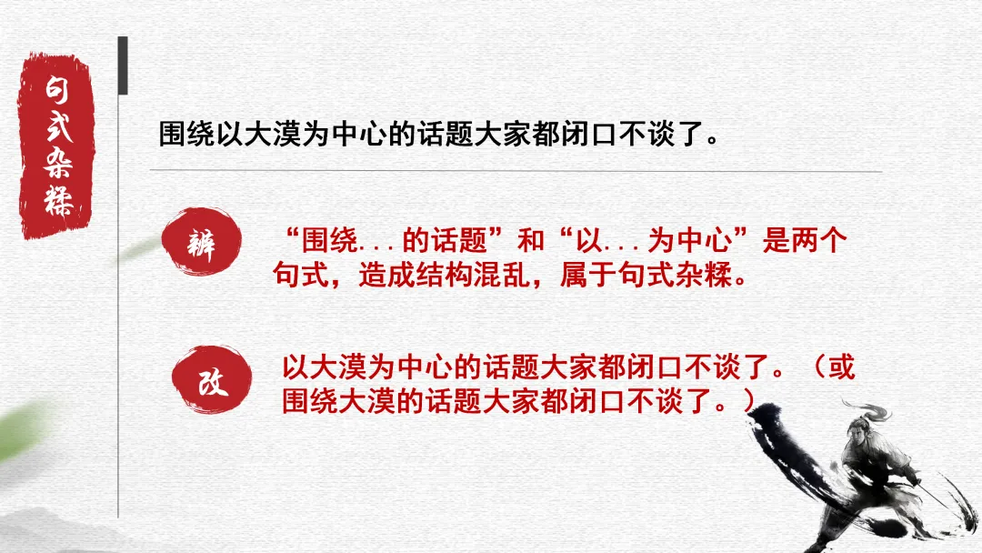 中考病句辨析与修改这样讲太赞了 第11张
