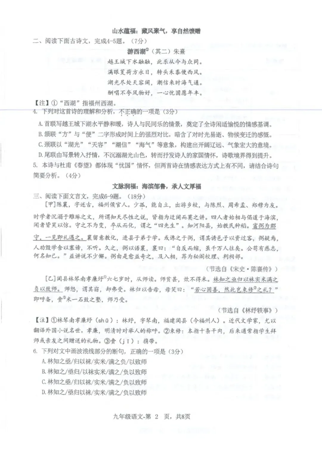 【中考语文】福州第十九中学2025-2026学年第二学期期中测试九年级语文试题 第2张