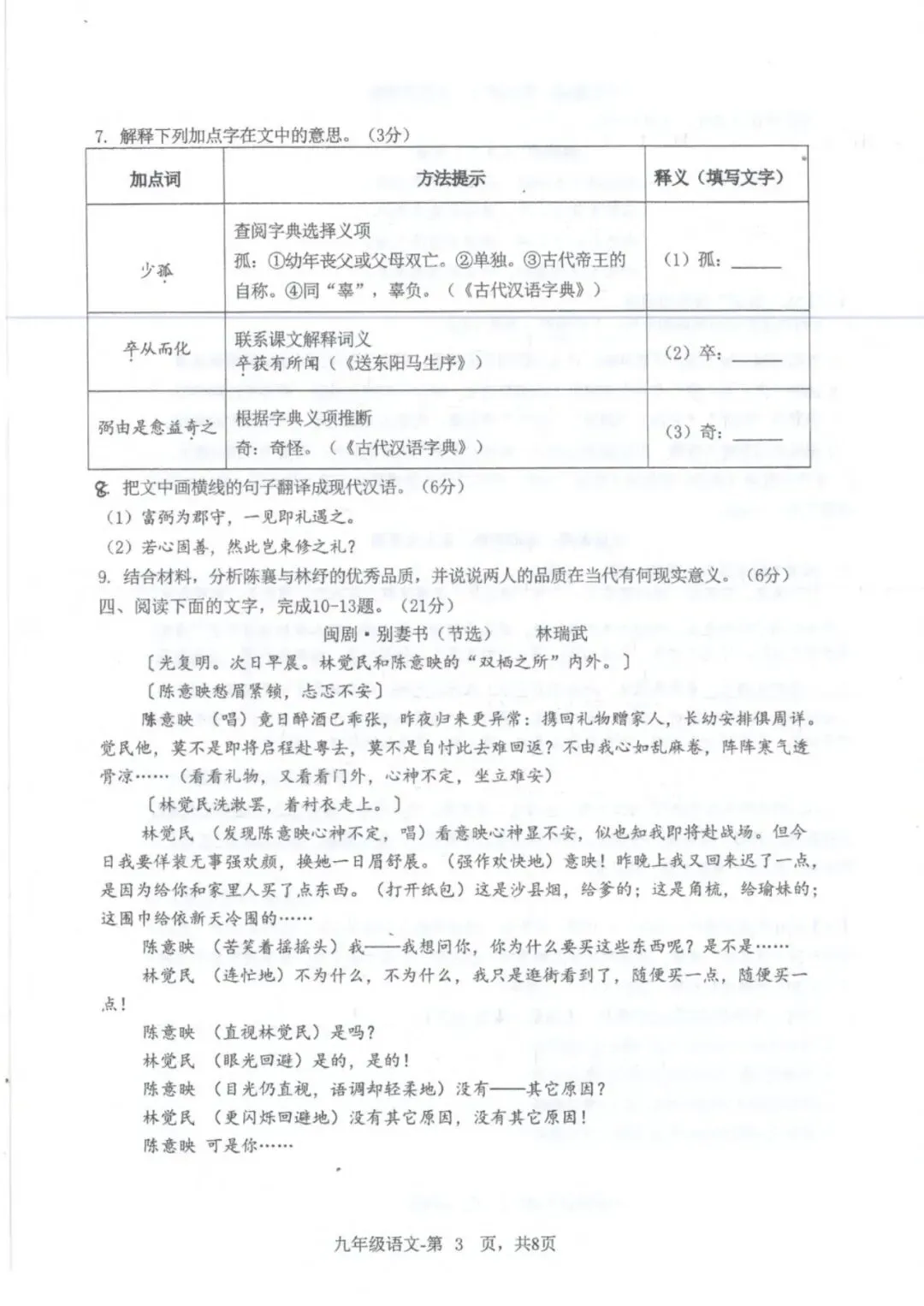 【中考语文】福州第十九中学2025-2026学年第二学期期中测试九年级语文试题 第3张
