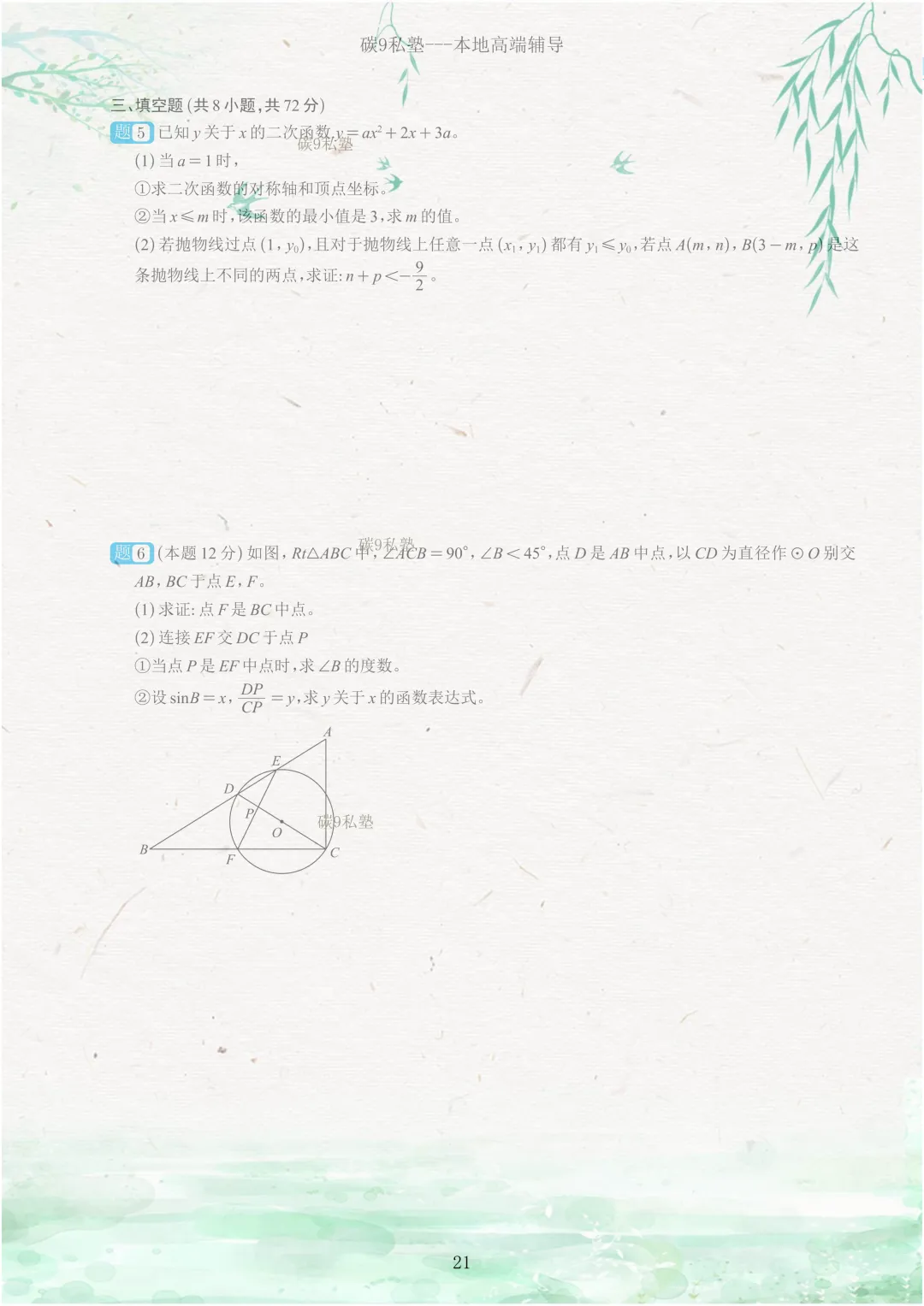 试题|2026年浙江中考一模压轴题汇编(含解析) 第21张