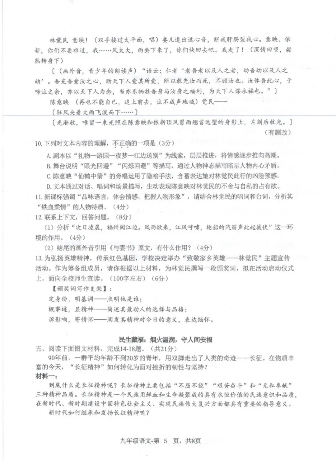 【中考语文】福州第十九中学2025-2026学年第二学期期中测试九年级语文试题 第5张