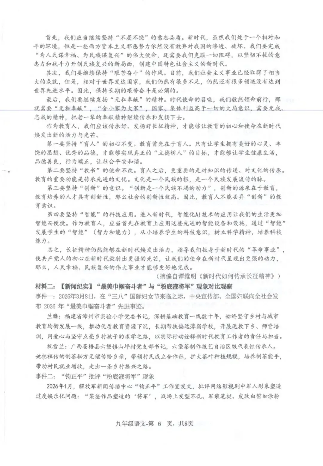 【中考语文】福州第十九中学2025-2026学年第二学期期中测试九年级语文试题 第6张