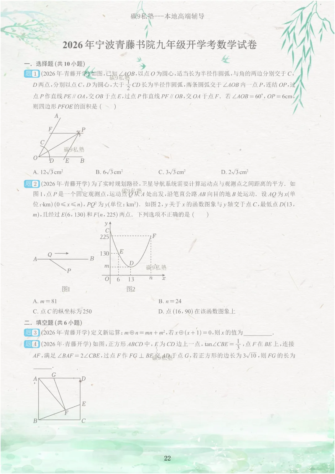 试题|2026年浙江中考一模压轴题汇编(含解析) 第22张