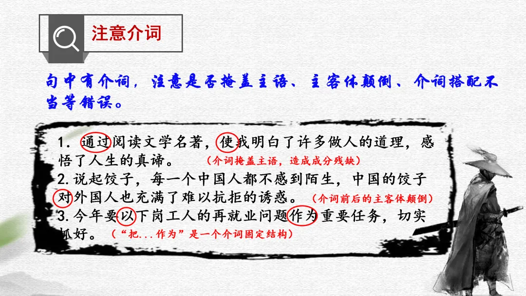 中考病句辨析与修改这样讲太赞了 第14张