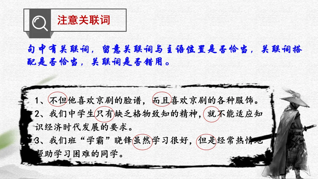 中考病句辨析与修改这样讲太赞了 第15张