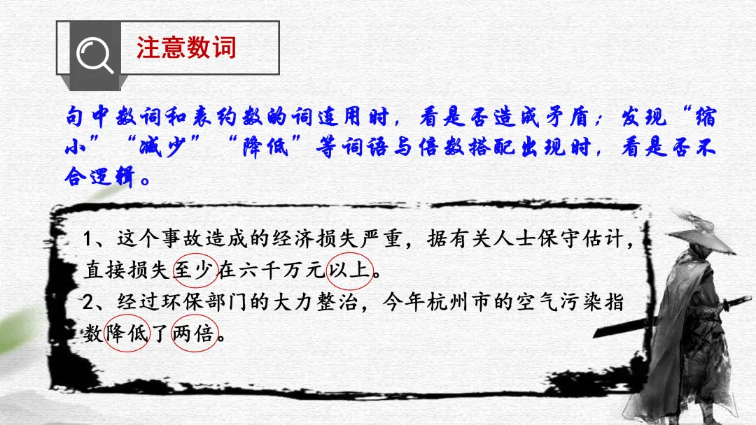 中考病句辨析与修改这样讲太赞了 第16张